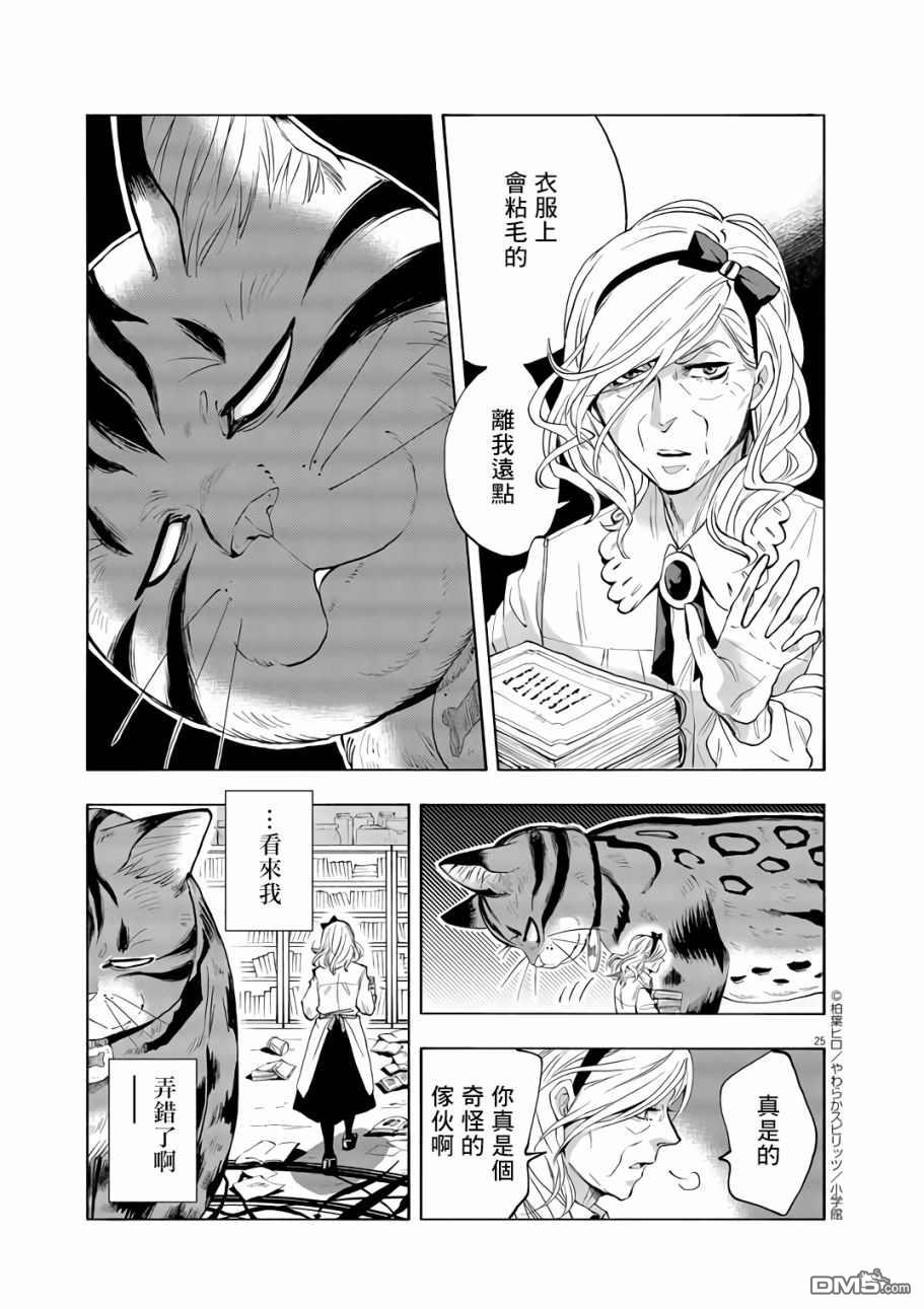 异世界猫和不高兴魔女 第1话 第24页