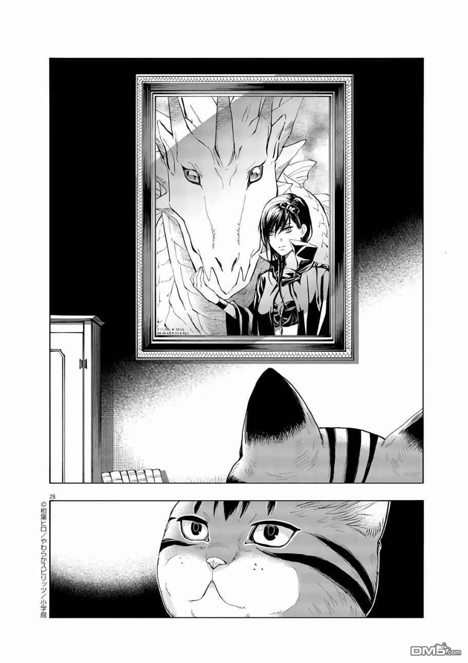 异世界猫和不高兴魔女 第1话 第27页