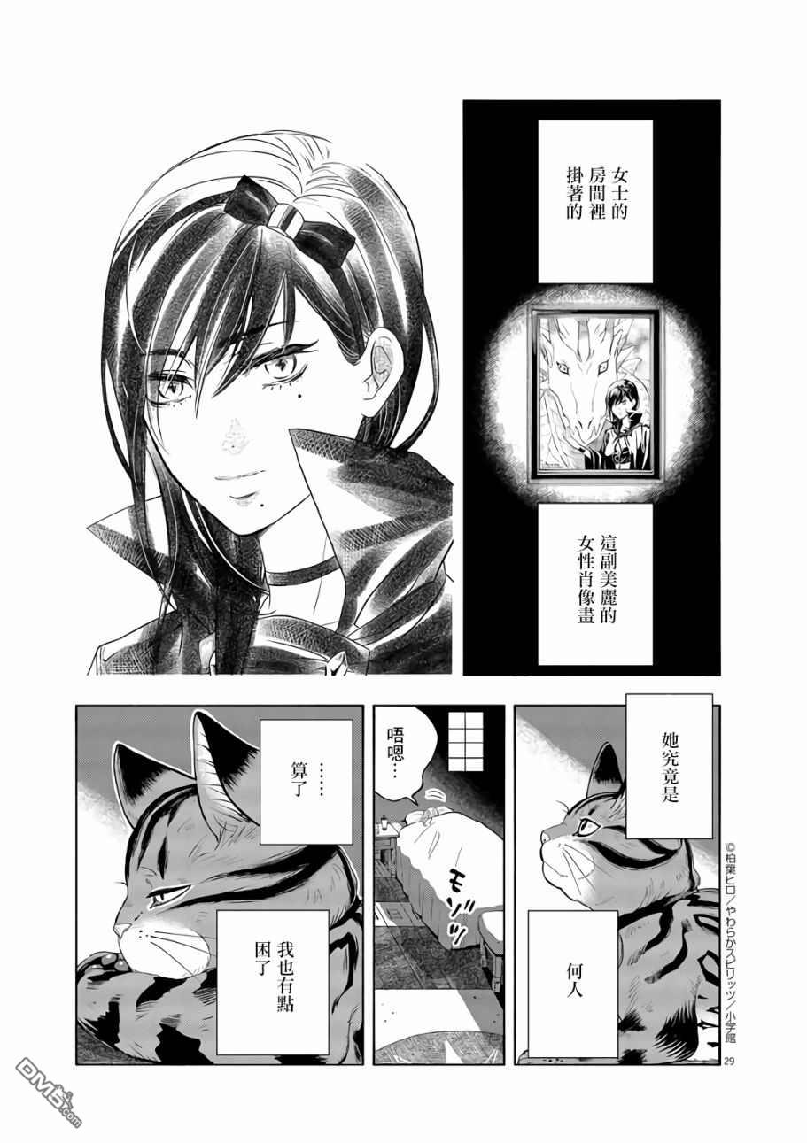 异世界猫和不高兴魔女 第1话 第28页