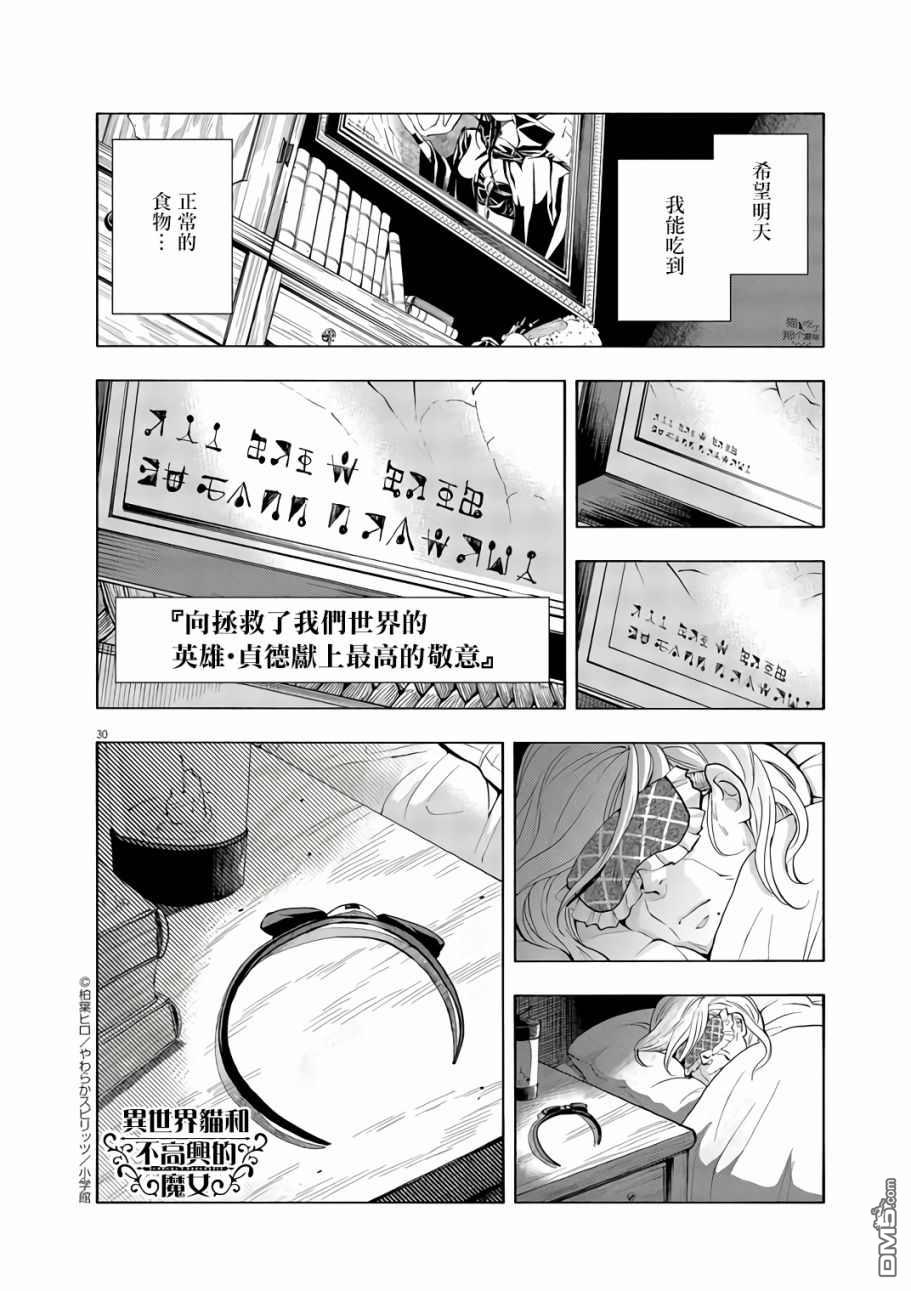 异世界猫和不高兴魔女 第1话 第29页