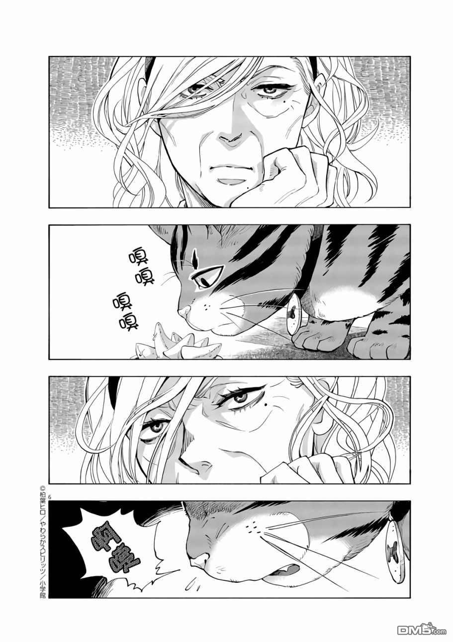 异世界猫和不高兴魔女 第1话 第5页