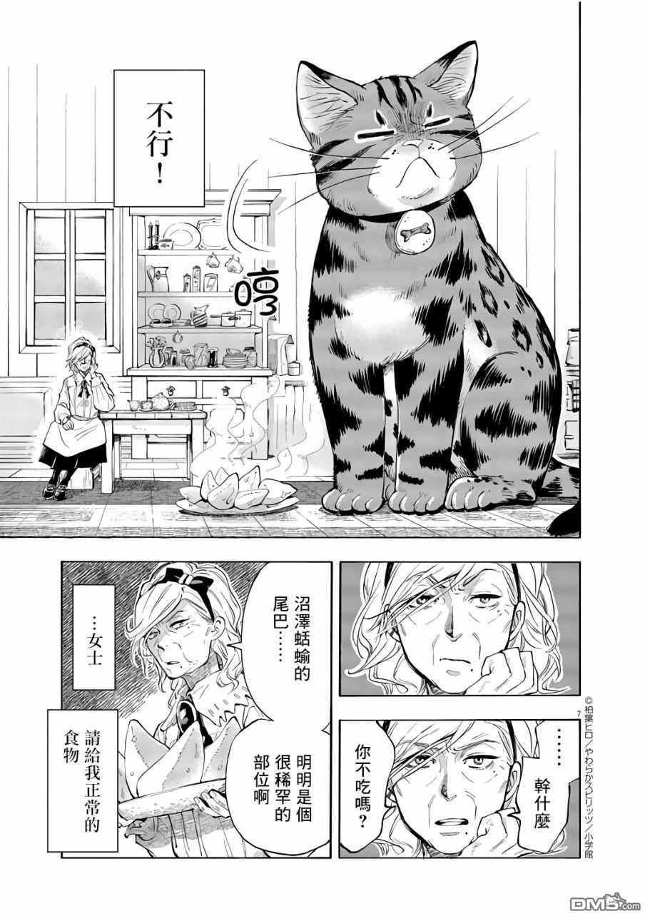 异世界猫和不高兴魔女 第1话 第6页