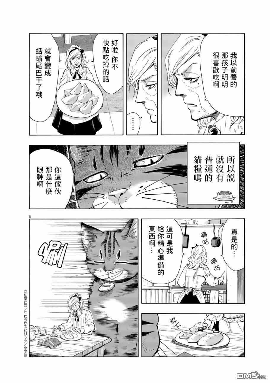 异世界猫和不高兴魔女 第1话 第7页