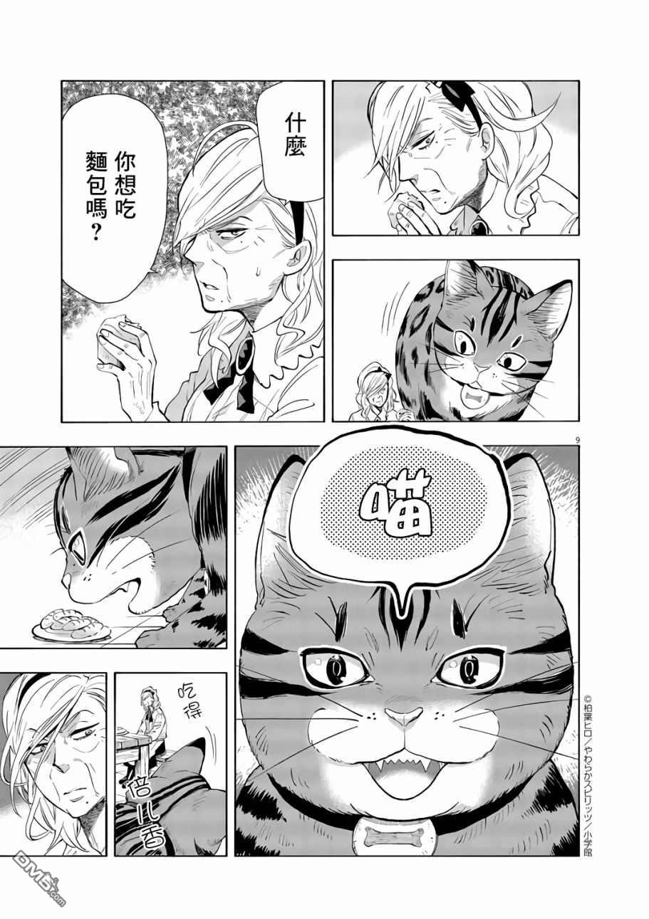 异世界猫和不高兴魔女 第1话 第8页