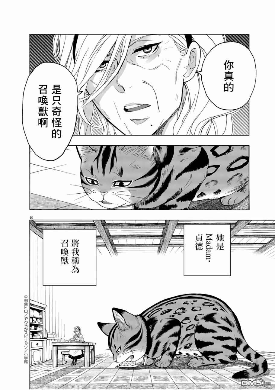 异世界猫和不高兴魔女 第1话 第9页