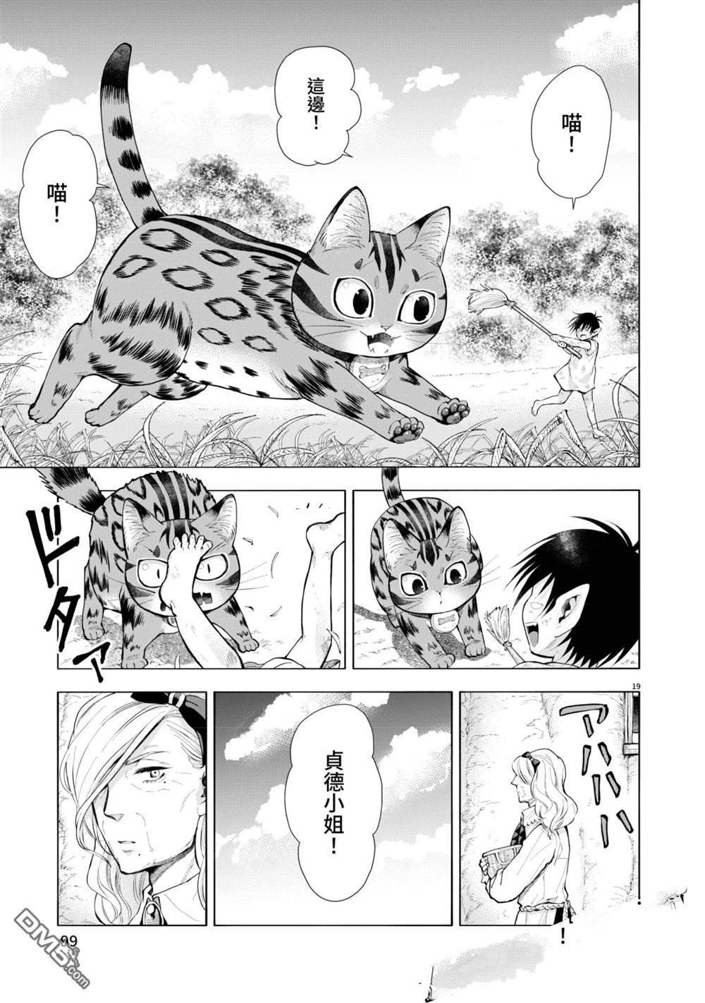 异世界猫和不高兴魔女 第2卷 第100页
