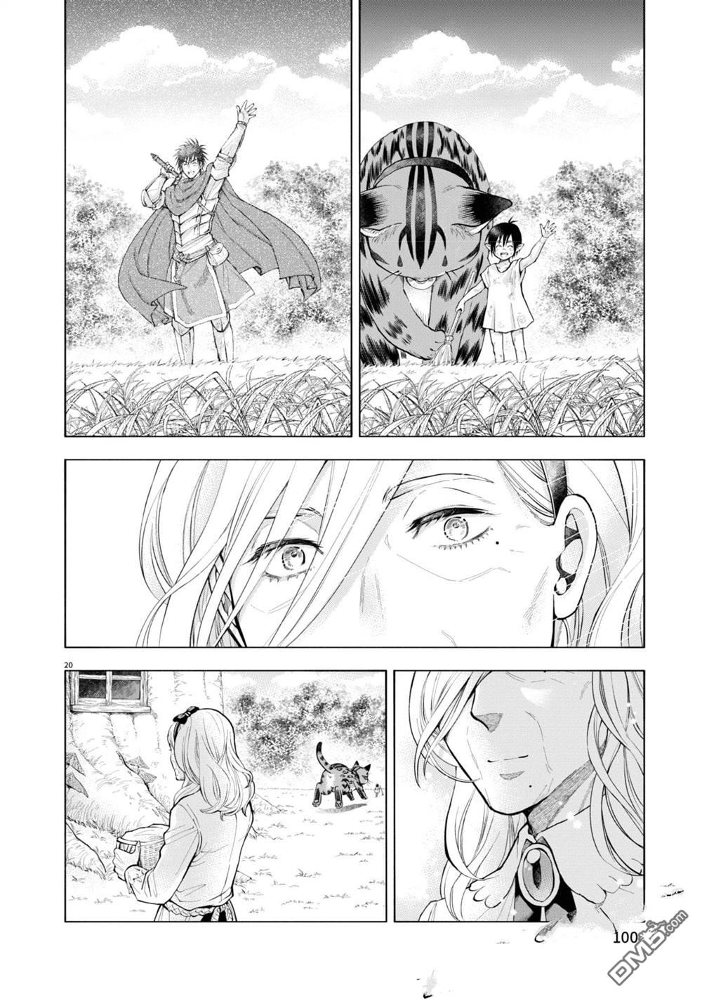 异世界猫和不高兴魔女 第2卷 第101页