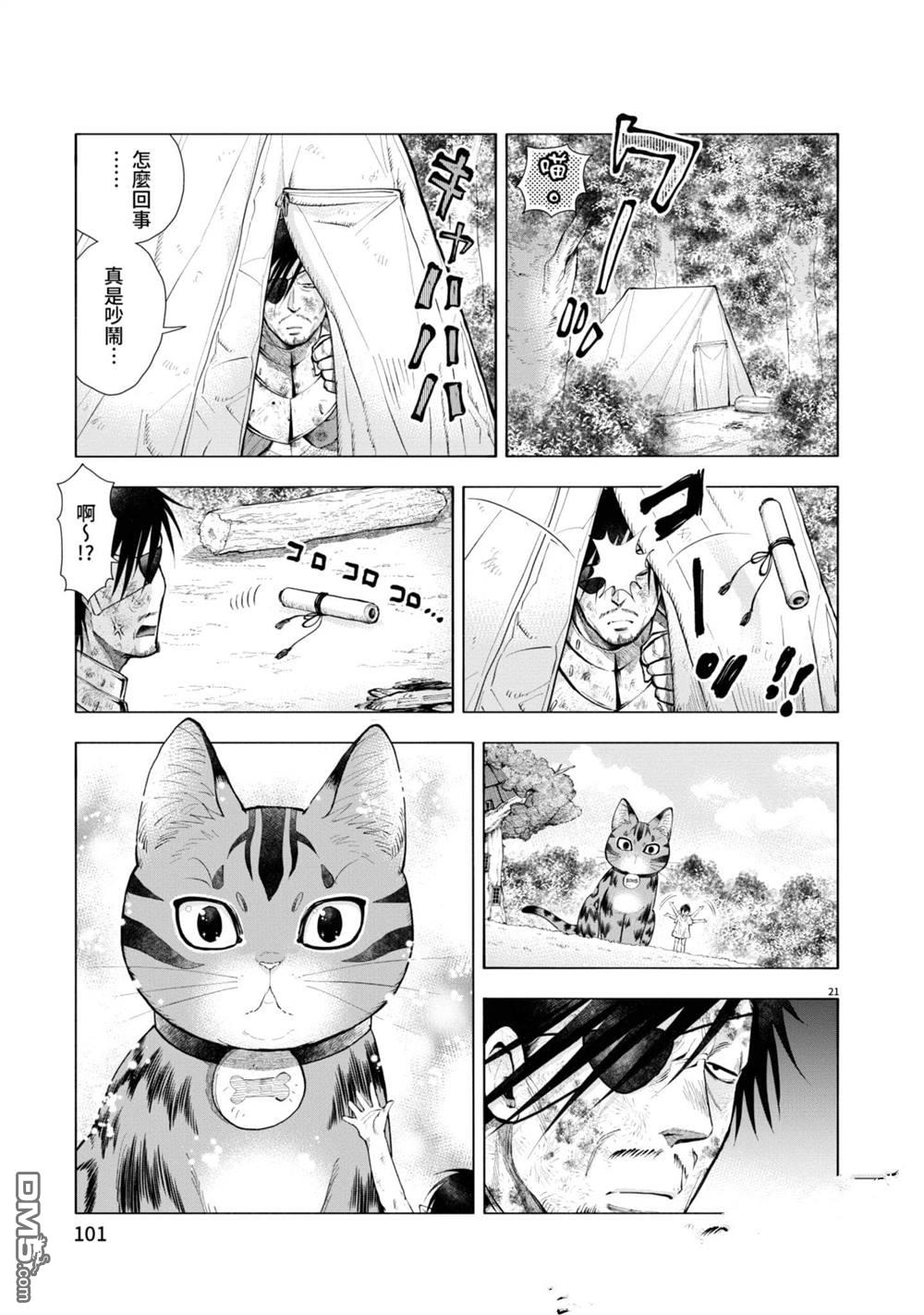 异世界猫和不高兴魔女 第2卷 第102页