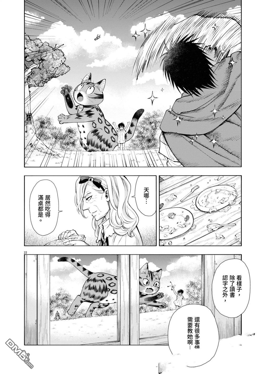 异世界猫和不高兴魔女 第2卷 第103页
