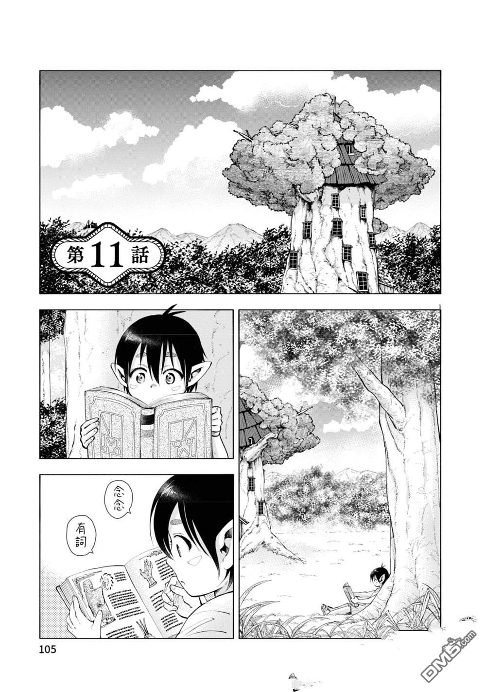 异世界猫和不高兴魔女 第2卷 第106页
