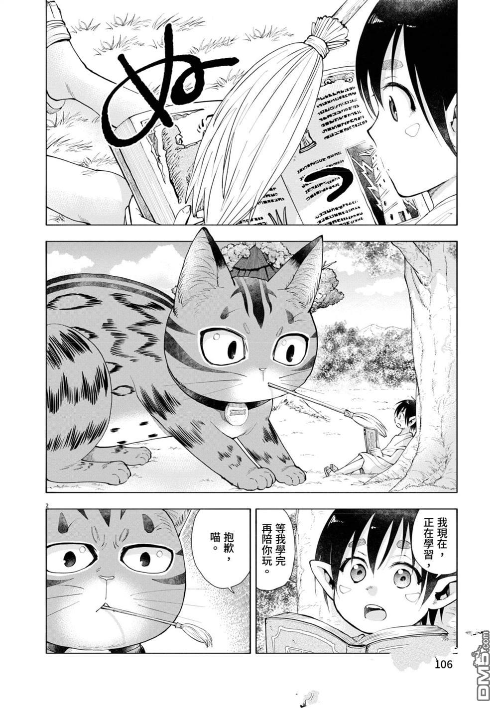 异世界猫和不高兴魔女 第2卷 第107页