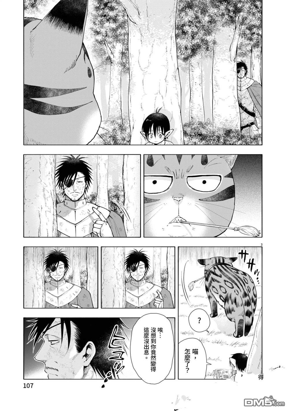 异世界猫和不高兴魔女 第2卷 第108页