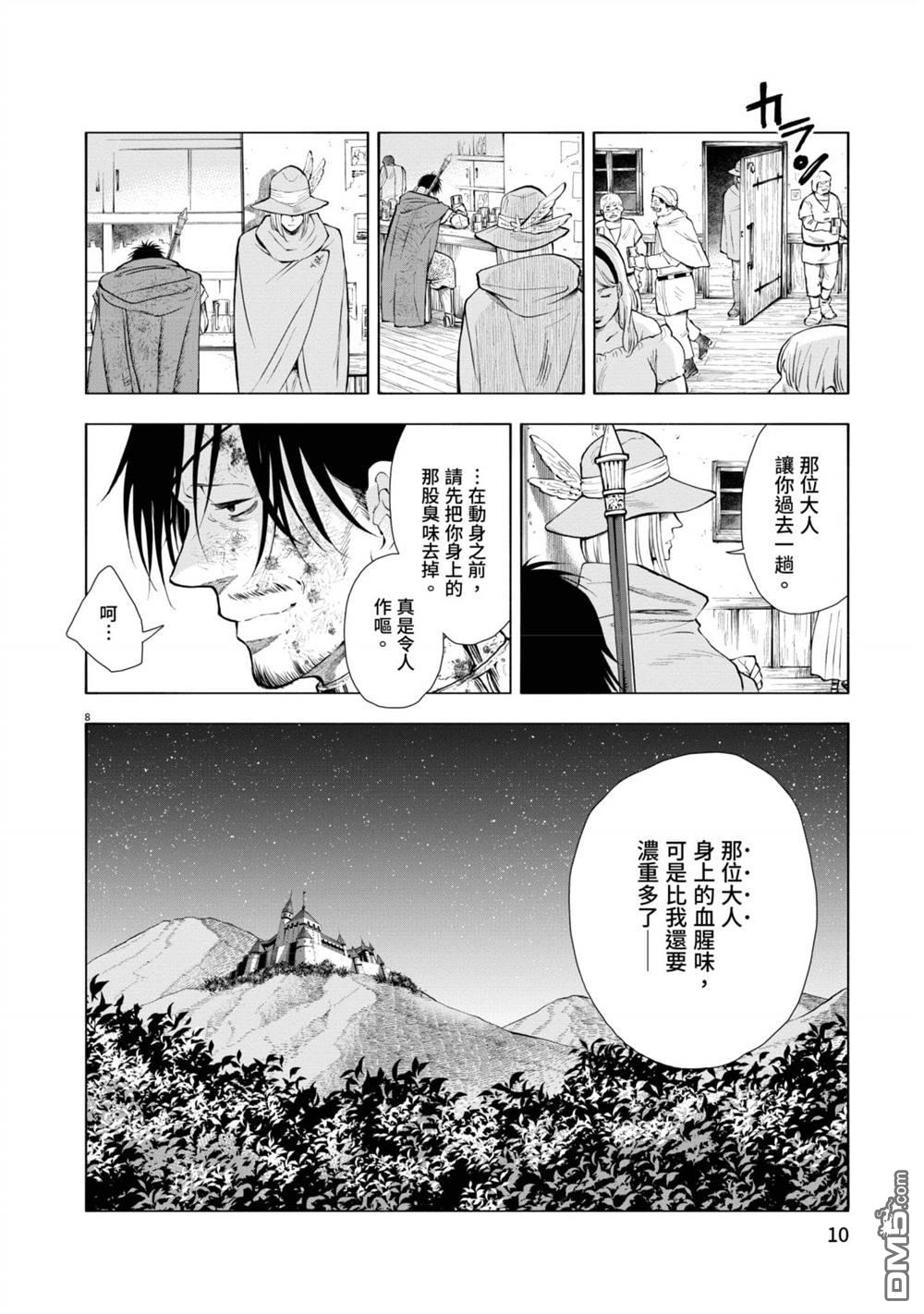 异世界猫和不高兴魔女 第2卷 第11页