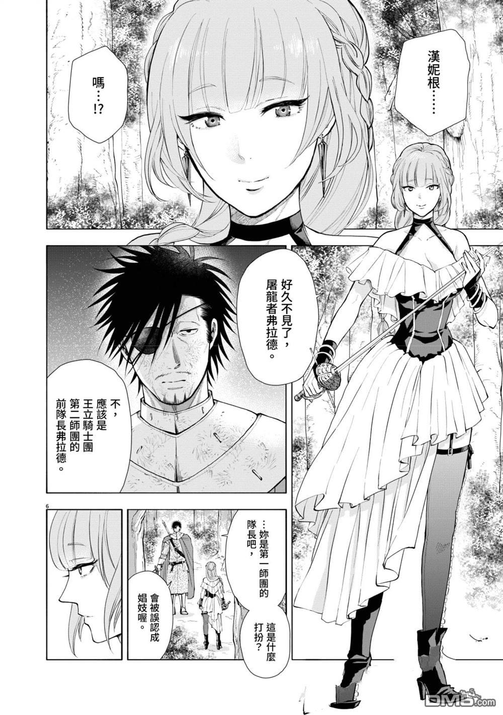 异世界猫和不高兴魔女 第2卷 第111页