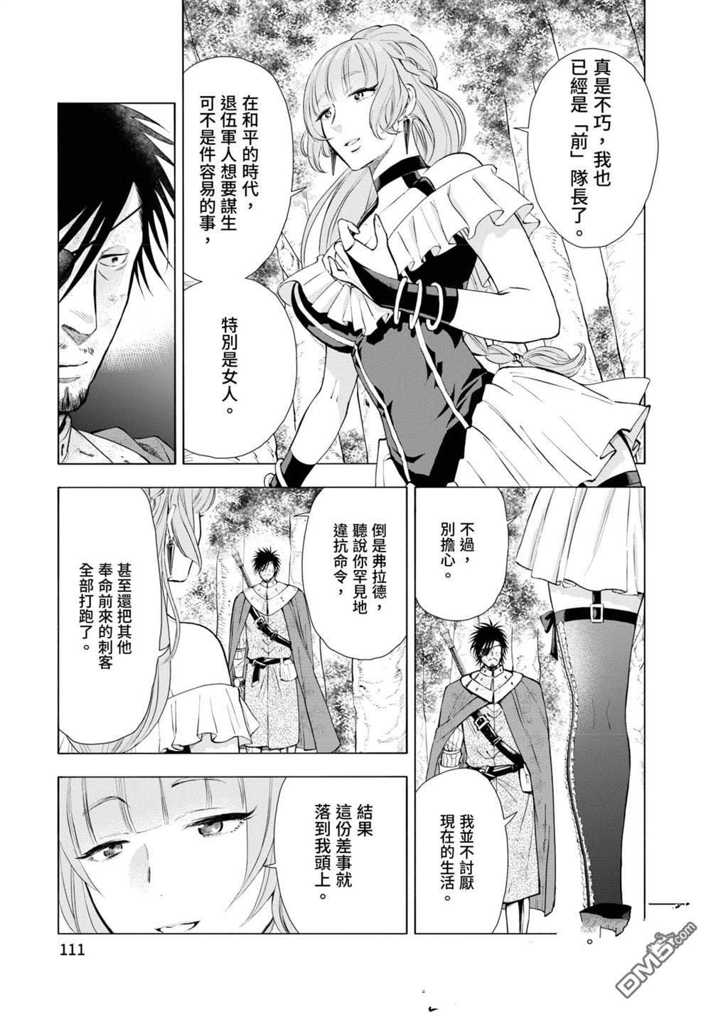 异世界猫和不高兴魔女 第2卷 第112页