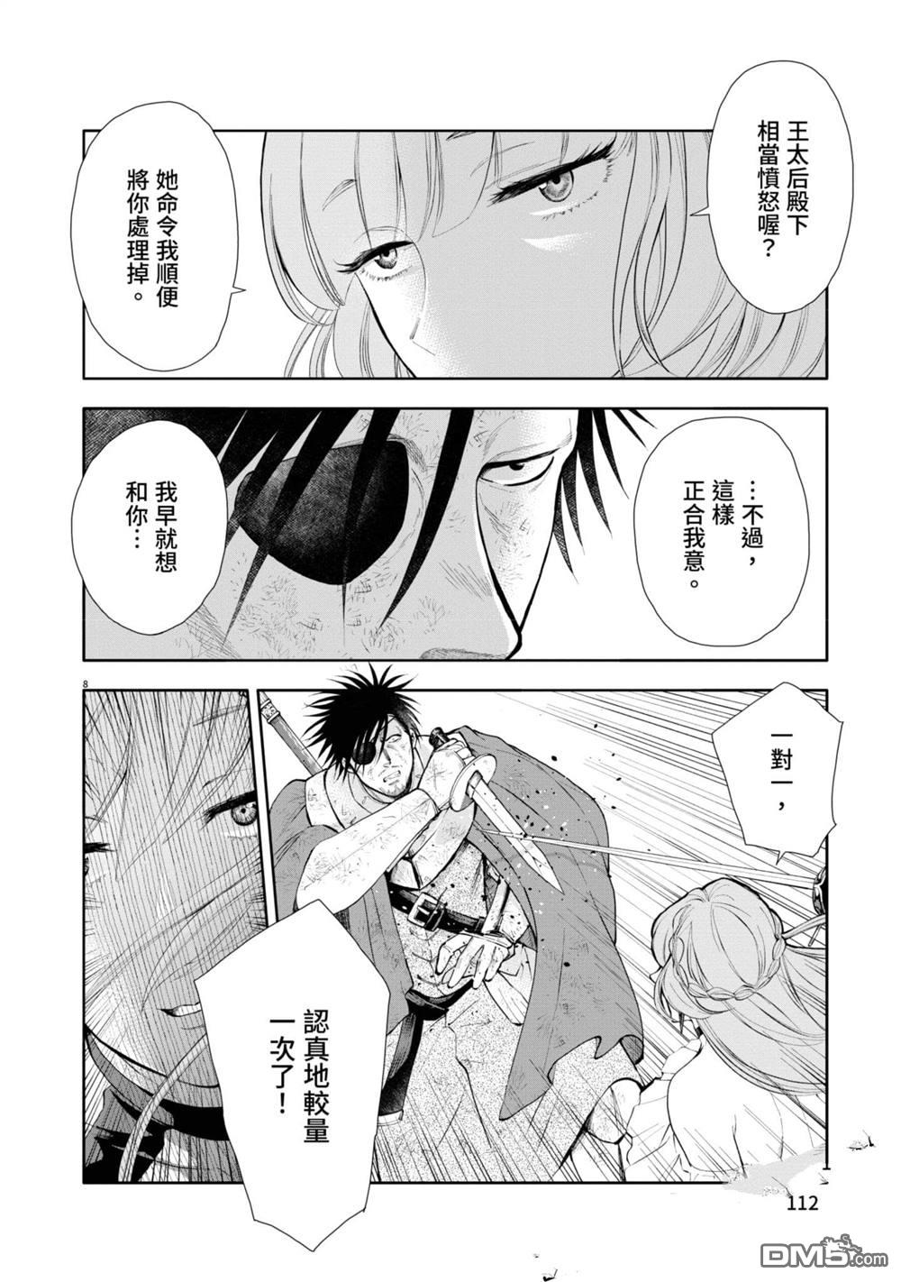 异世界猫和不高兴魔女 第2卷 第113页
