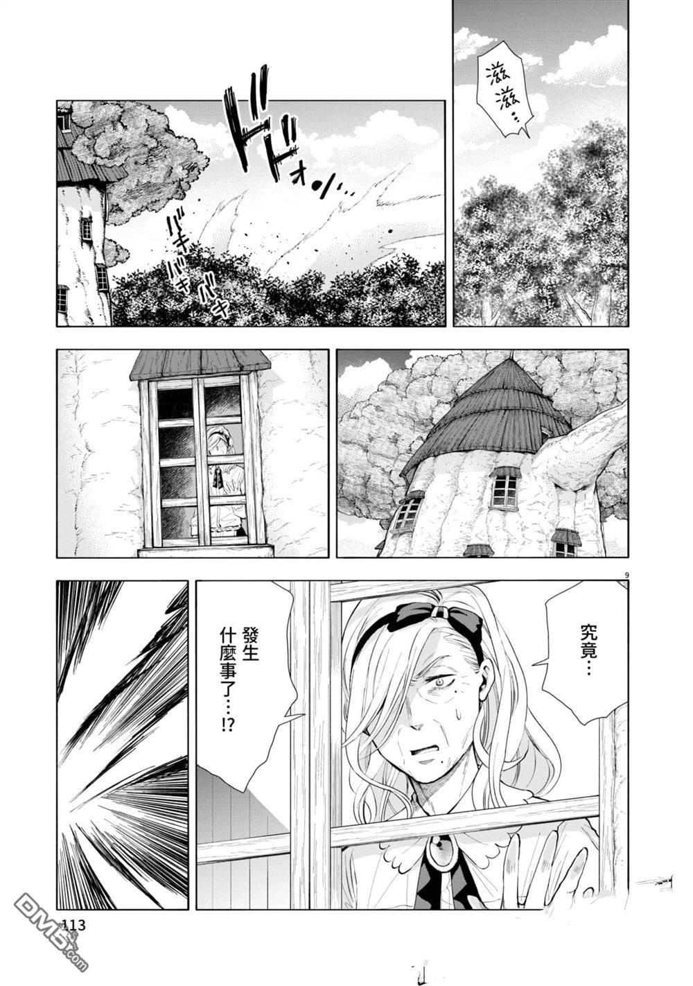异世界猫和不高兴魔女 第2卷 第114页