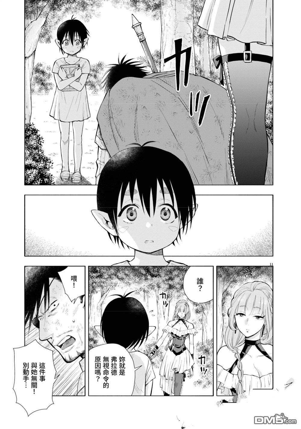异世界猫和不高兴魔女 第2卷 第116页