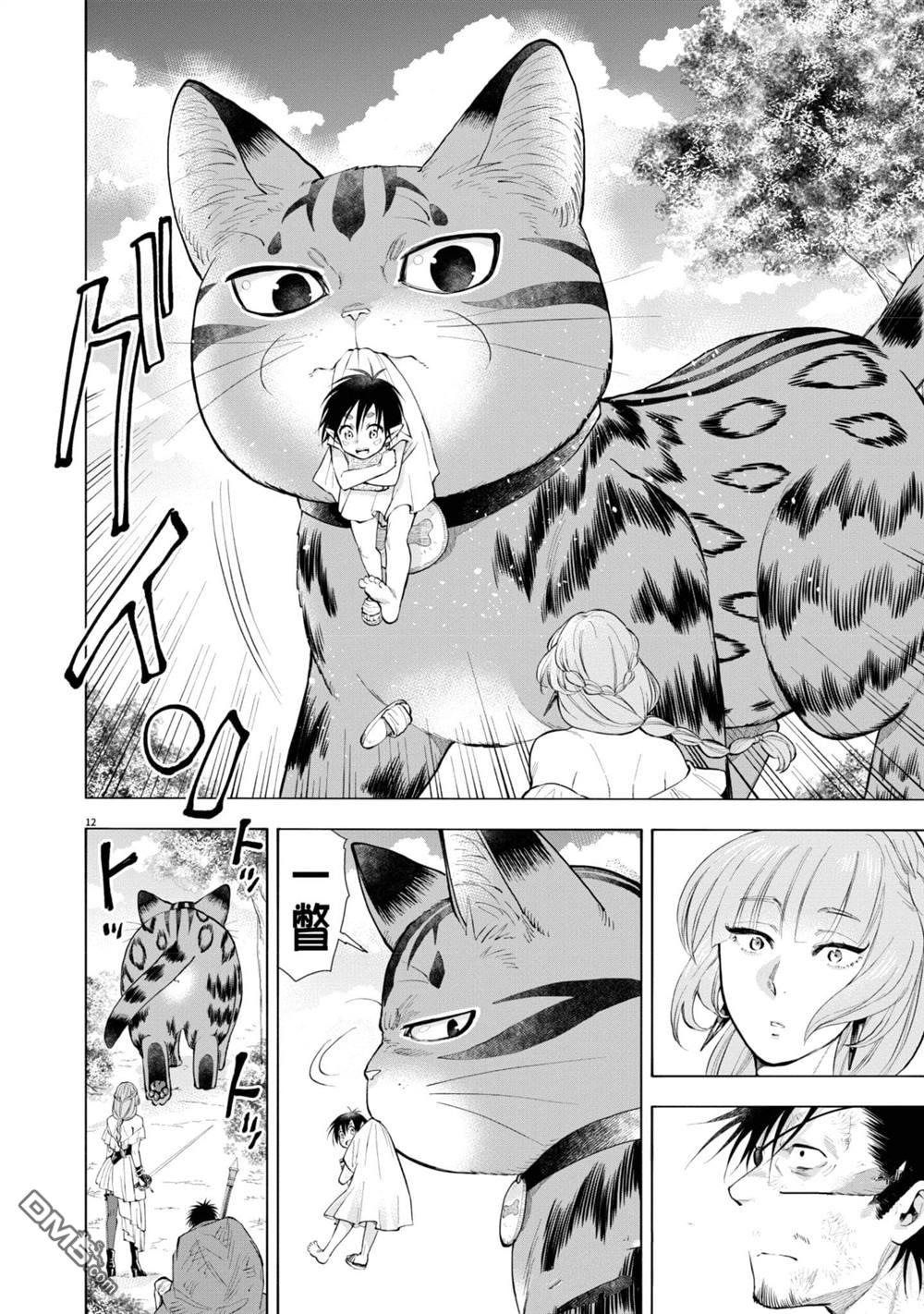 异世界猫和不高兴魔女 第2卷 第117页