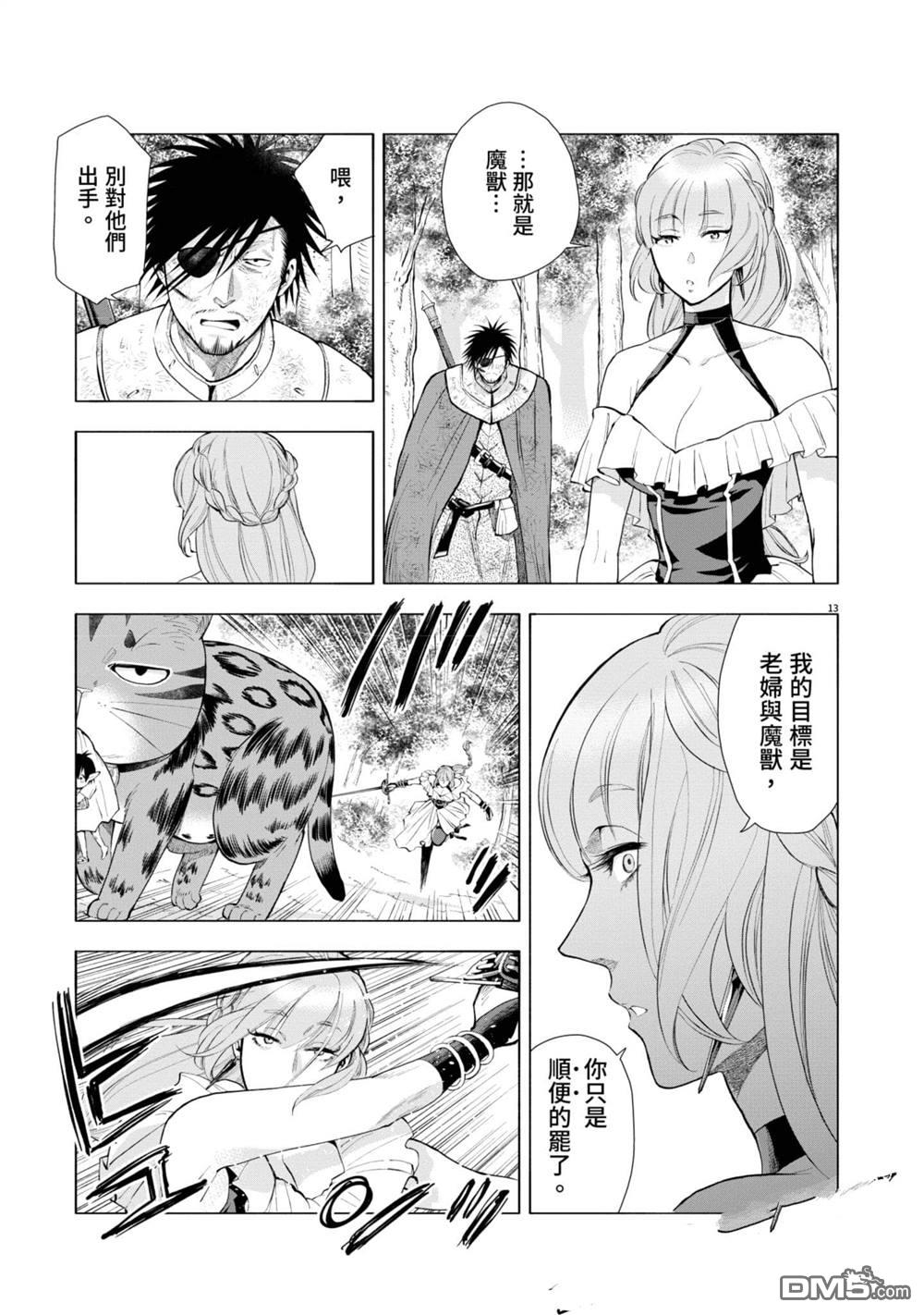 异世界猫和不高兴魔女 第2卷 第118页