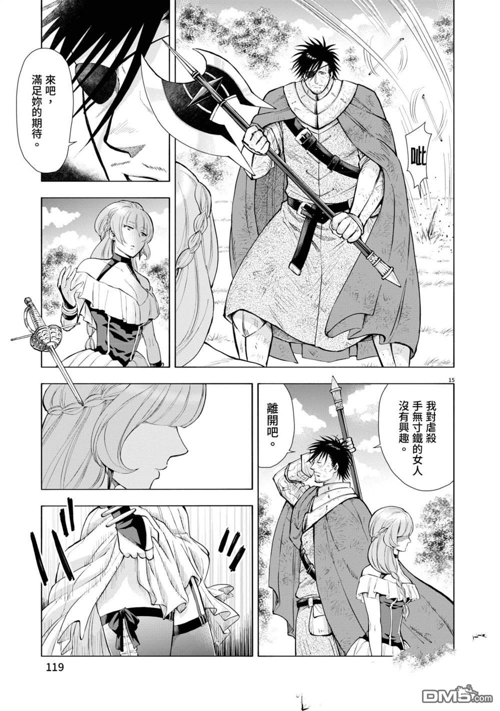 异世界猫和不高兴魔女 第2卷 第120页