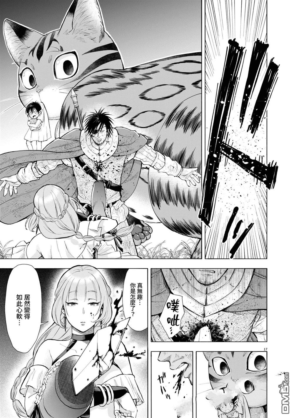 异世界猫和不高兴魔女 第2卷 第122页