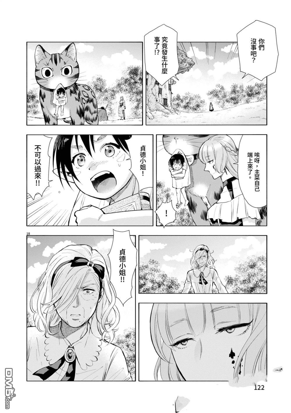 异世界猫和不高兴魔女 第2卷 第123页