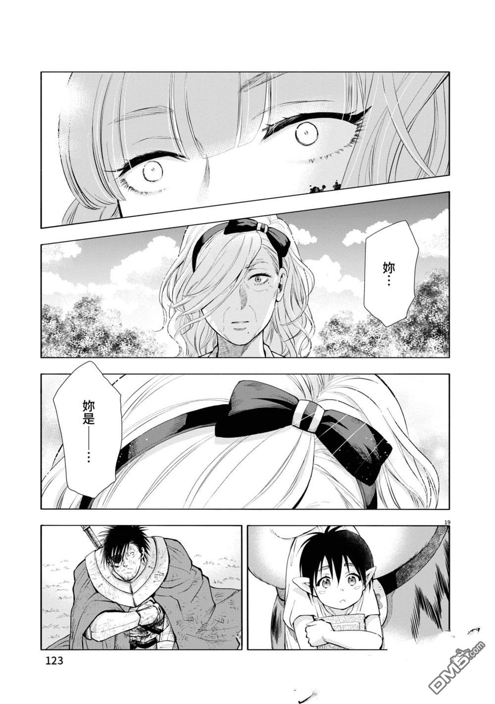 异世界猫和不高兴魔女 第2卷 第124页