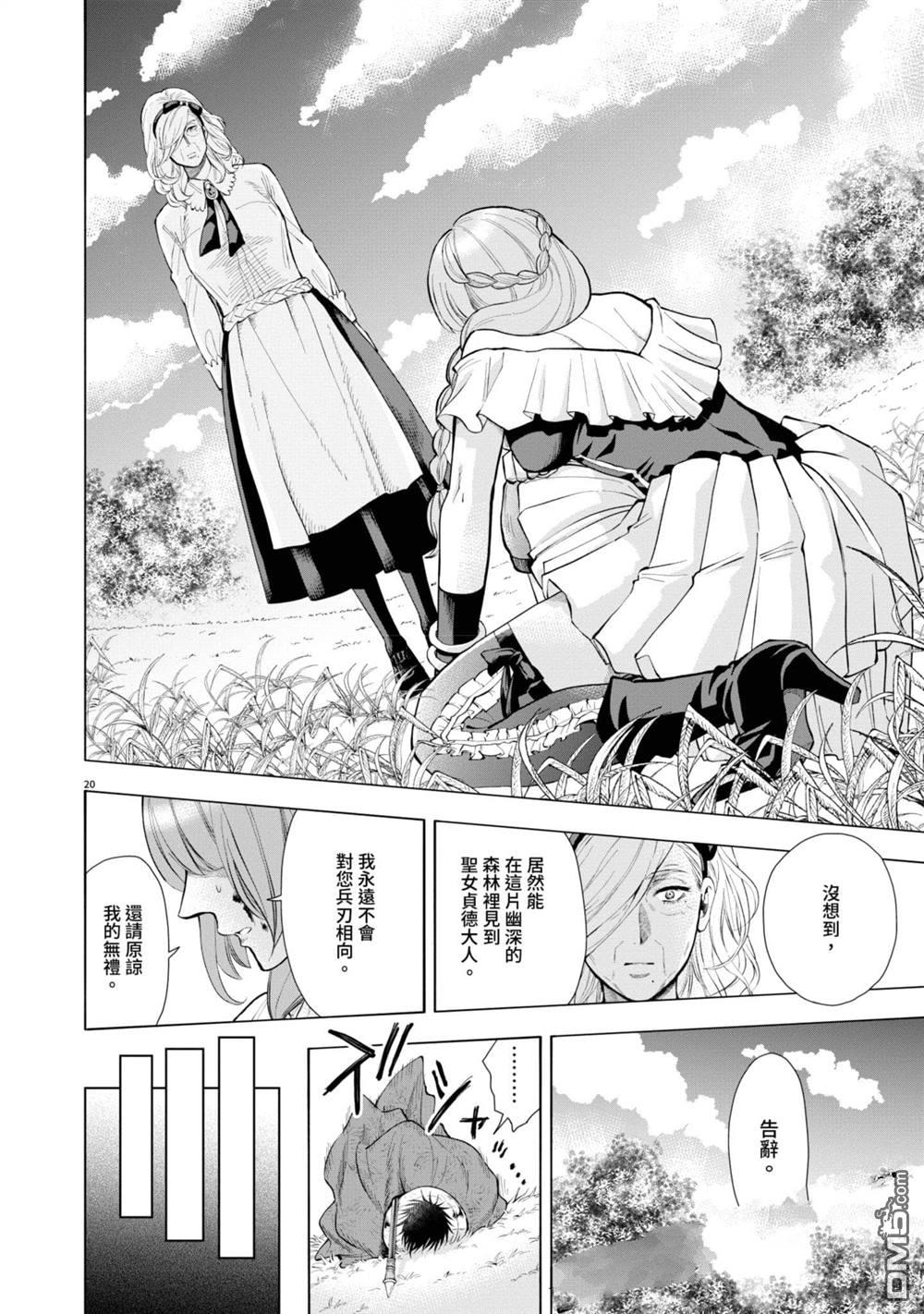 异世界猫和不高兴魔女 第2卷 第125页