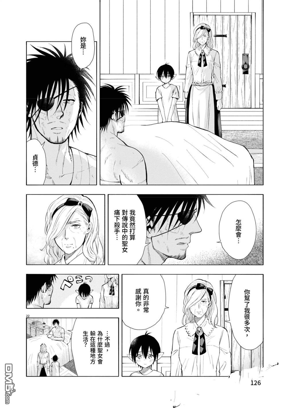 异世界猫和不高兴魔女 第2卷 第127页