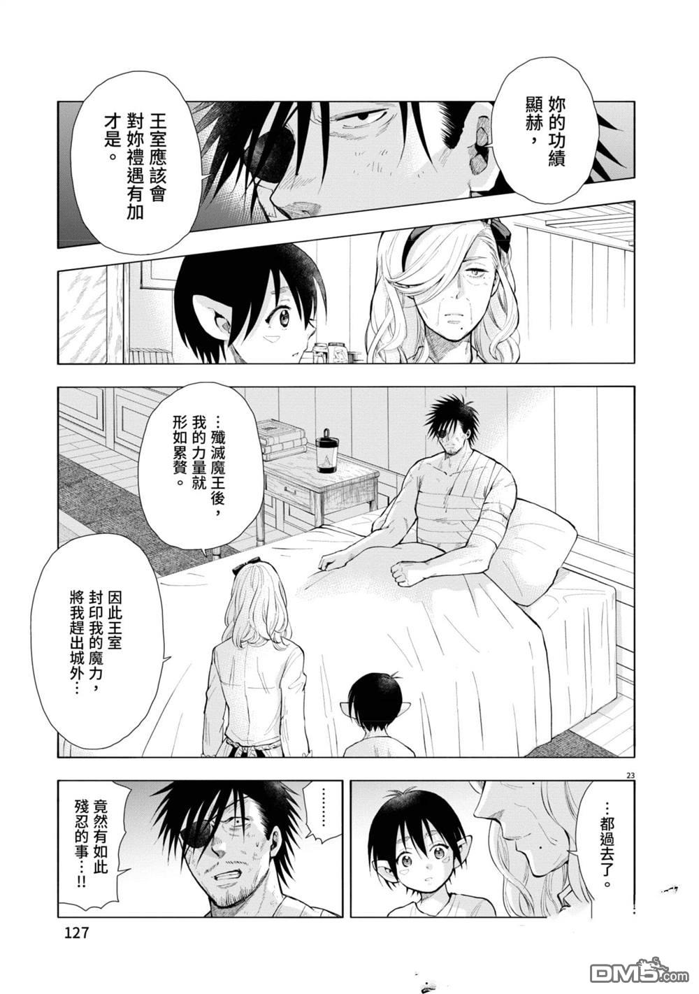 异世界猫和不高兴魔女 第2卷 第128页