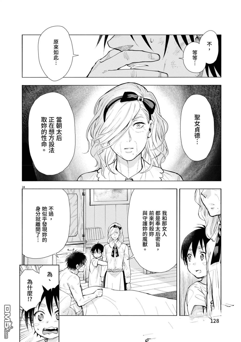 异世界猫和不高兴魔女 第2卷 第129页