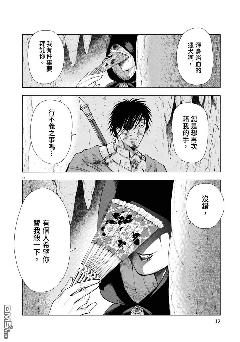 异世界猫和不高兴魔女 第2卷 第13页
