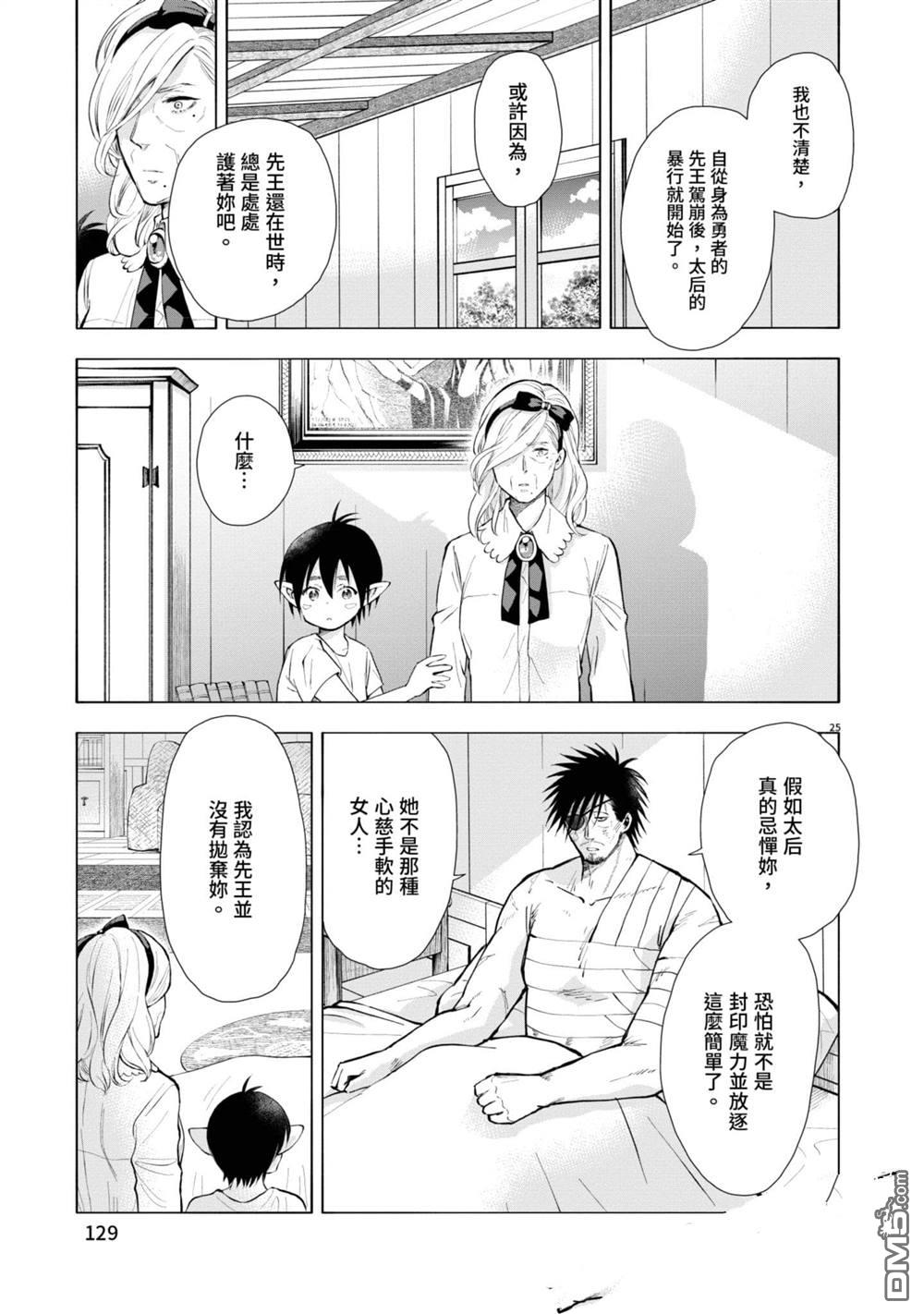 异世界猫和不高兴魔女 第2卷 第130页