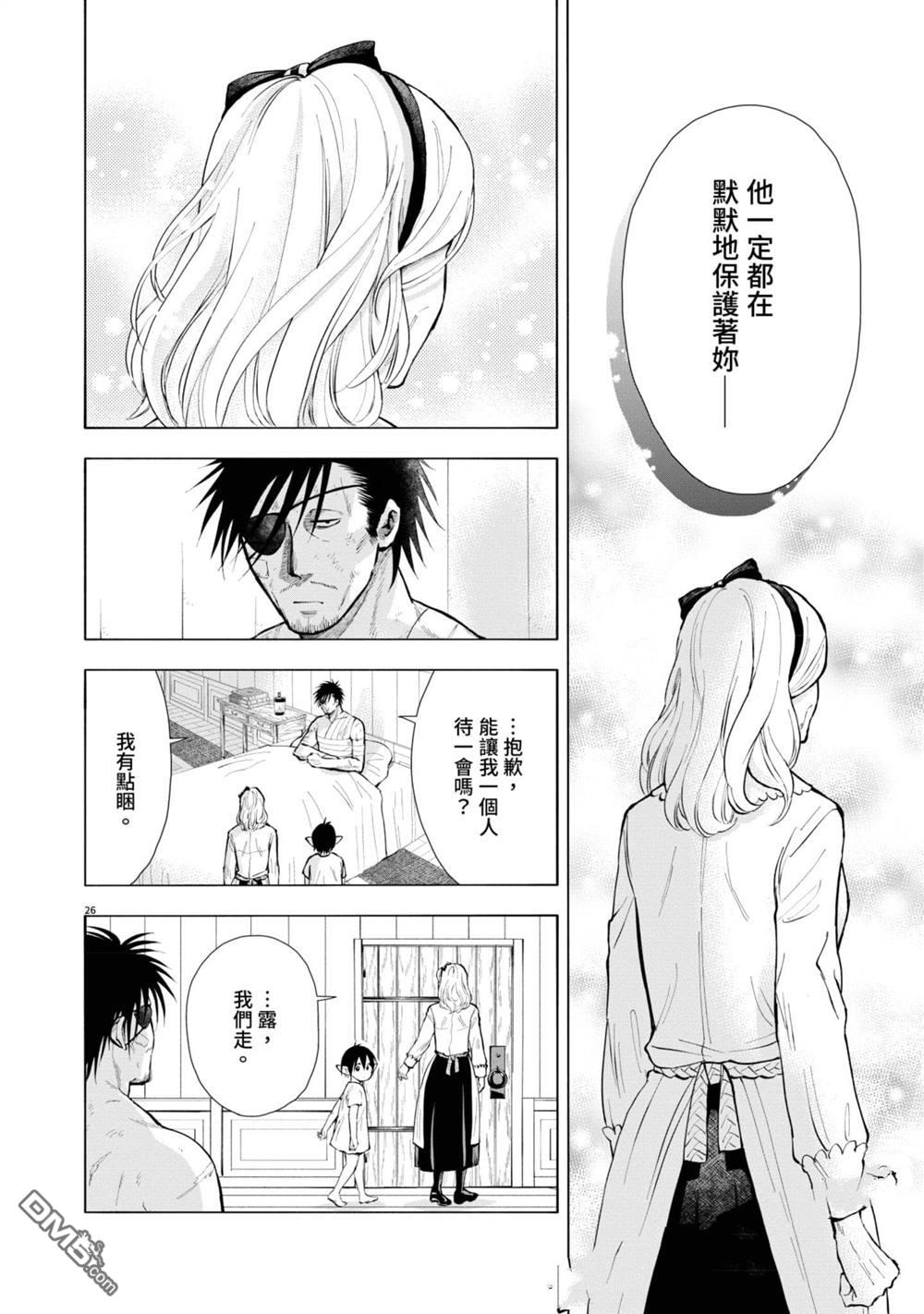异世界猫和不高兴魔女 第2卷 第131页