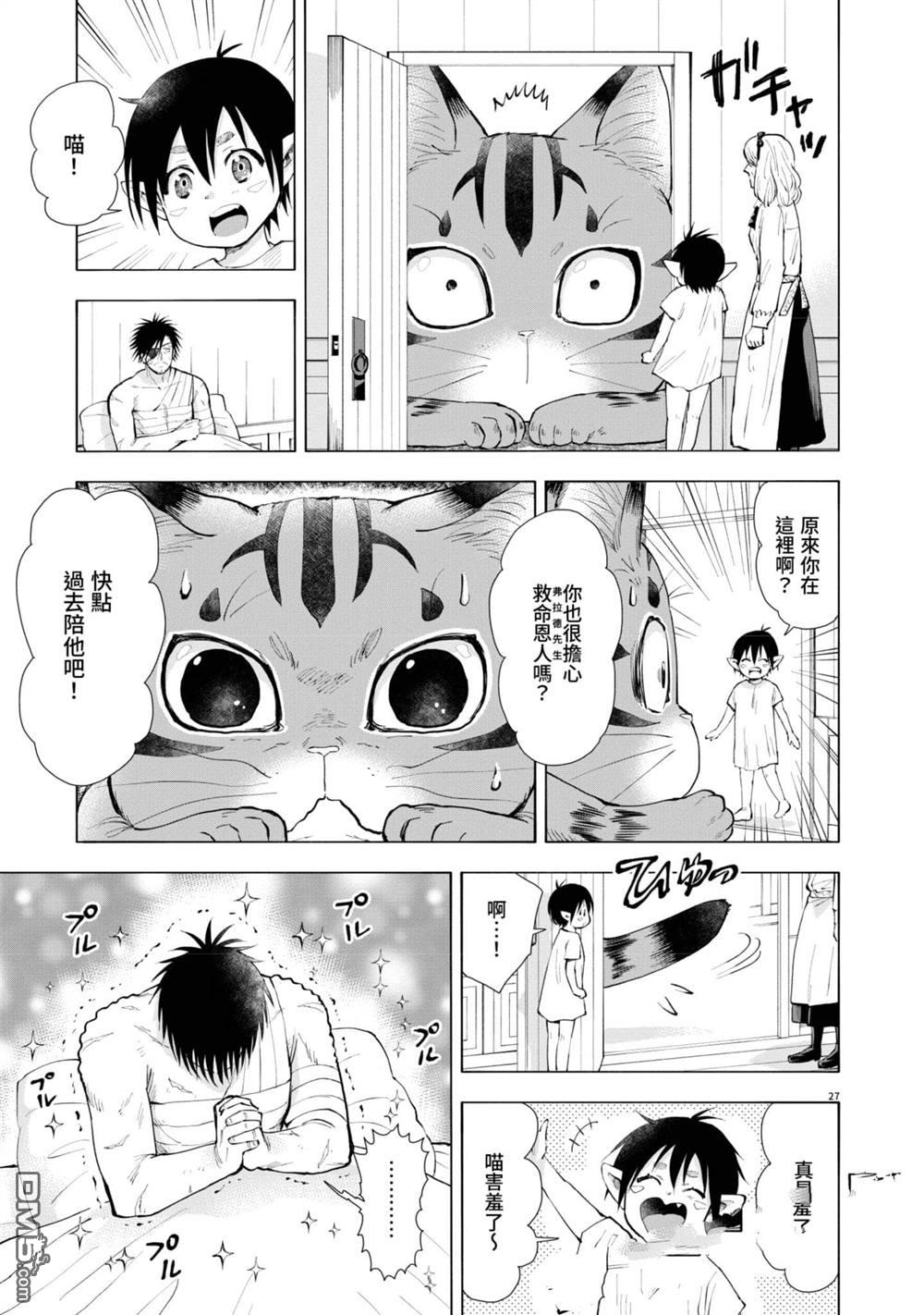 异世界猫和不高兴魔女 第2卷 第132页