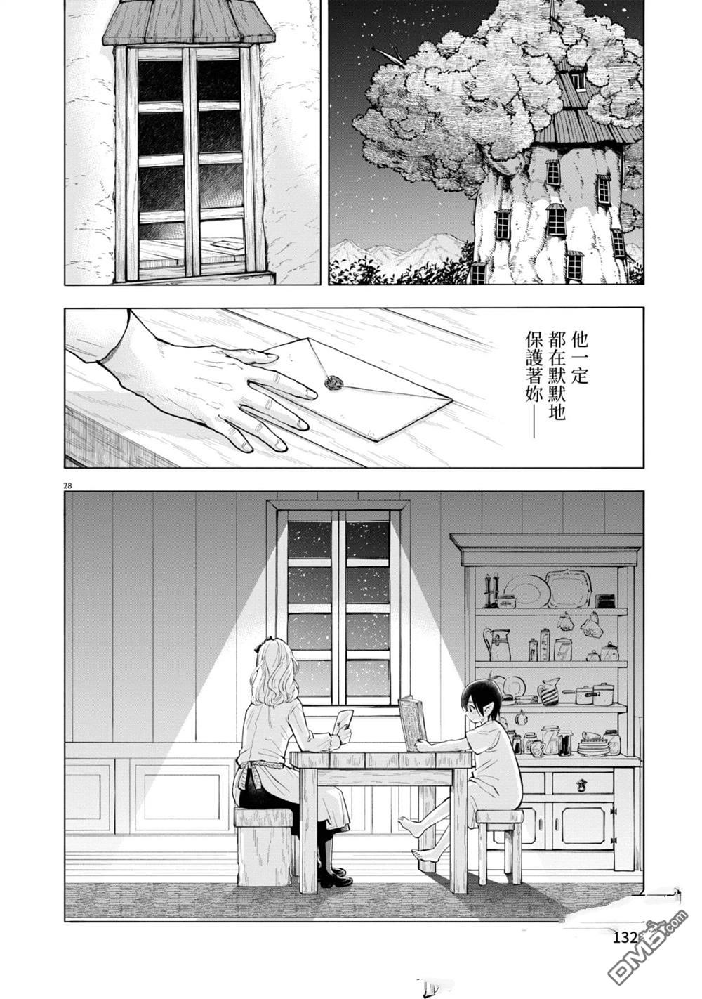 异世界猫和不高兴魔女 第2卷 第133页