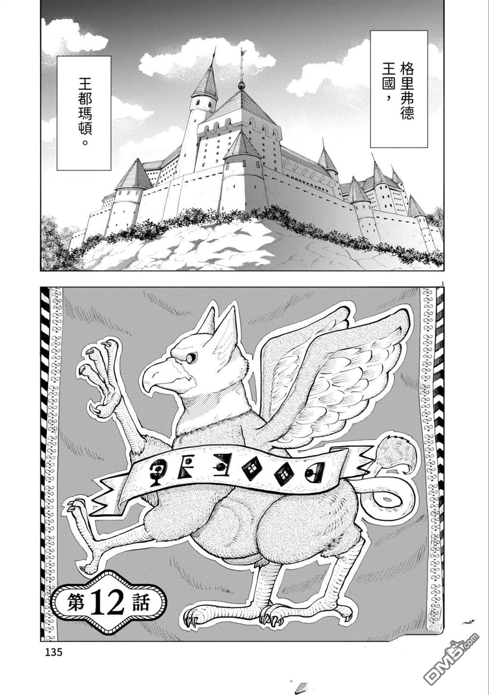 异世界猫和不高兴魔女 第2卷 第136页