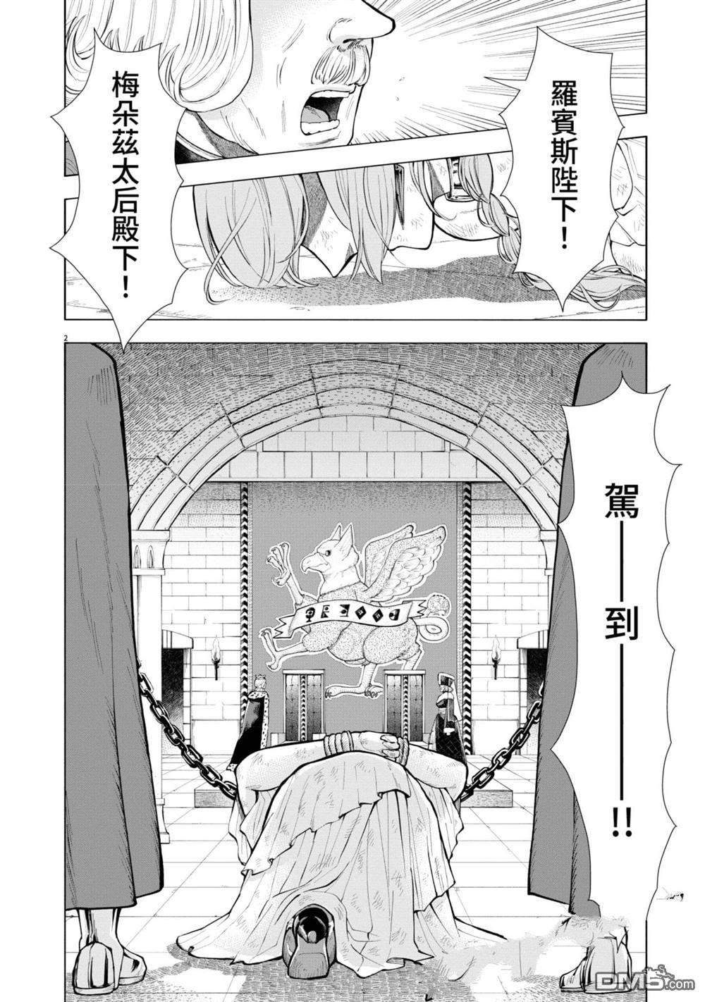 异世界猫和不高兴魔女 第2卷 第137页