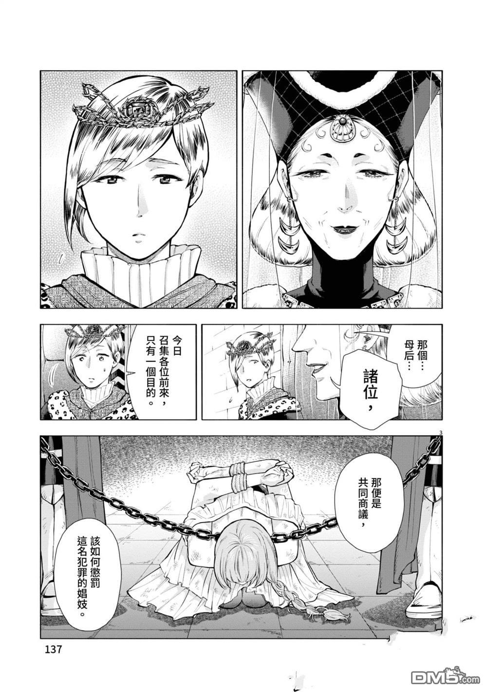 异世界猫和不高兴魔女 第2卷 第138页