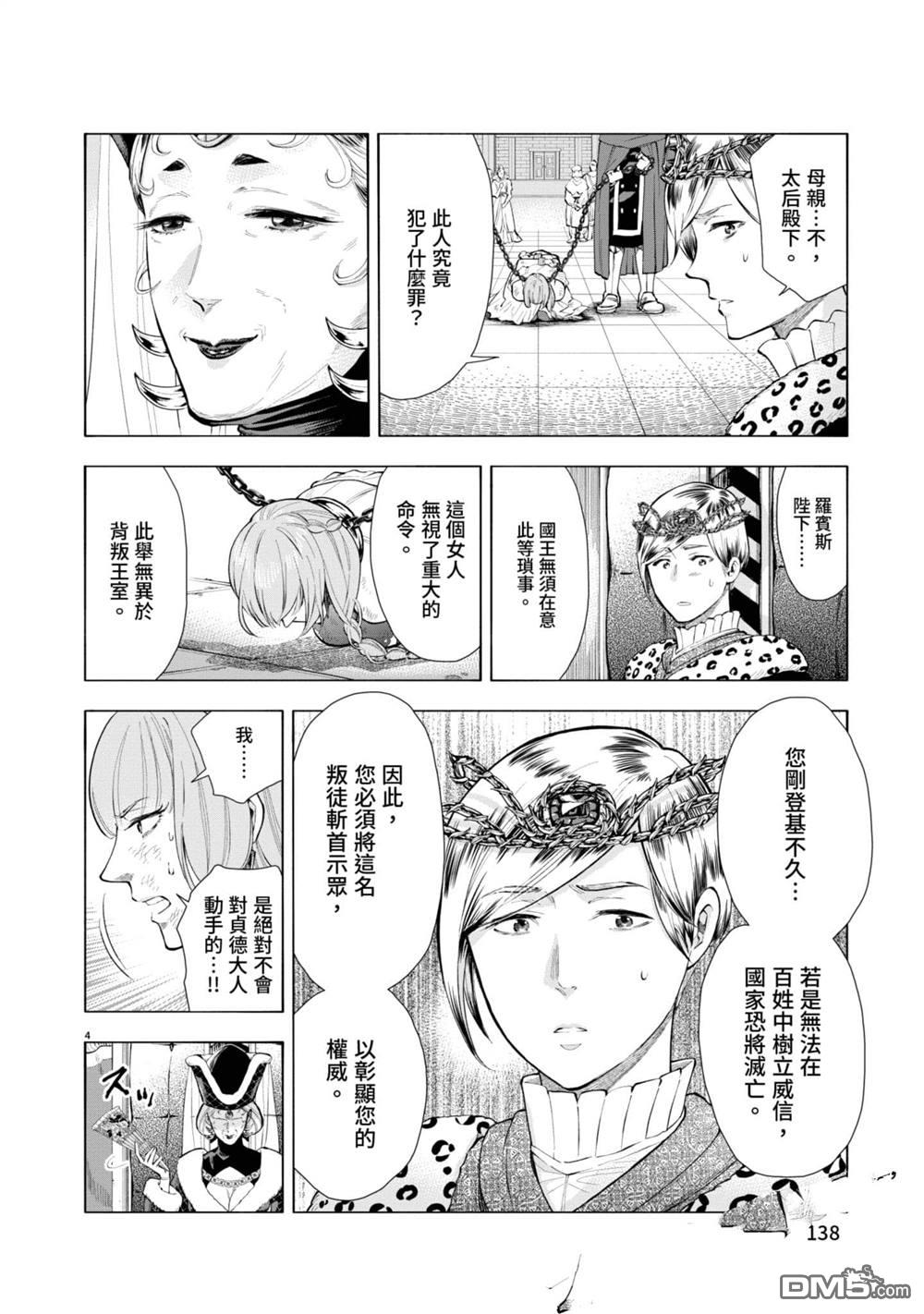 异世界猫和不高兴魔女 第2卷 第139页