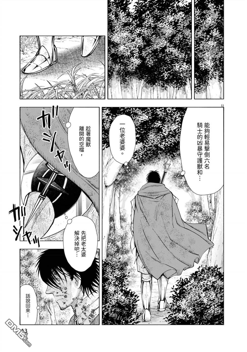 异世界猫和不高兴魔女 第2卷 第14页