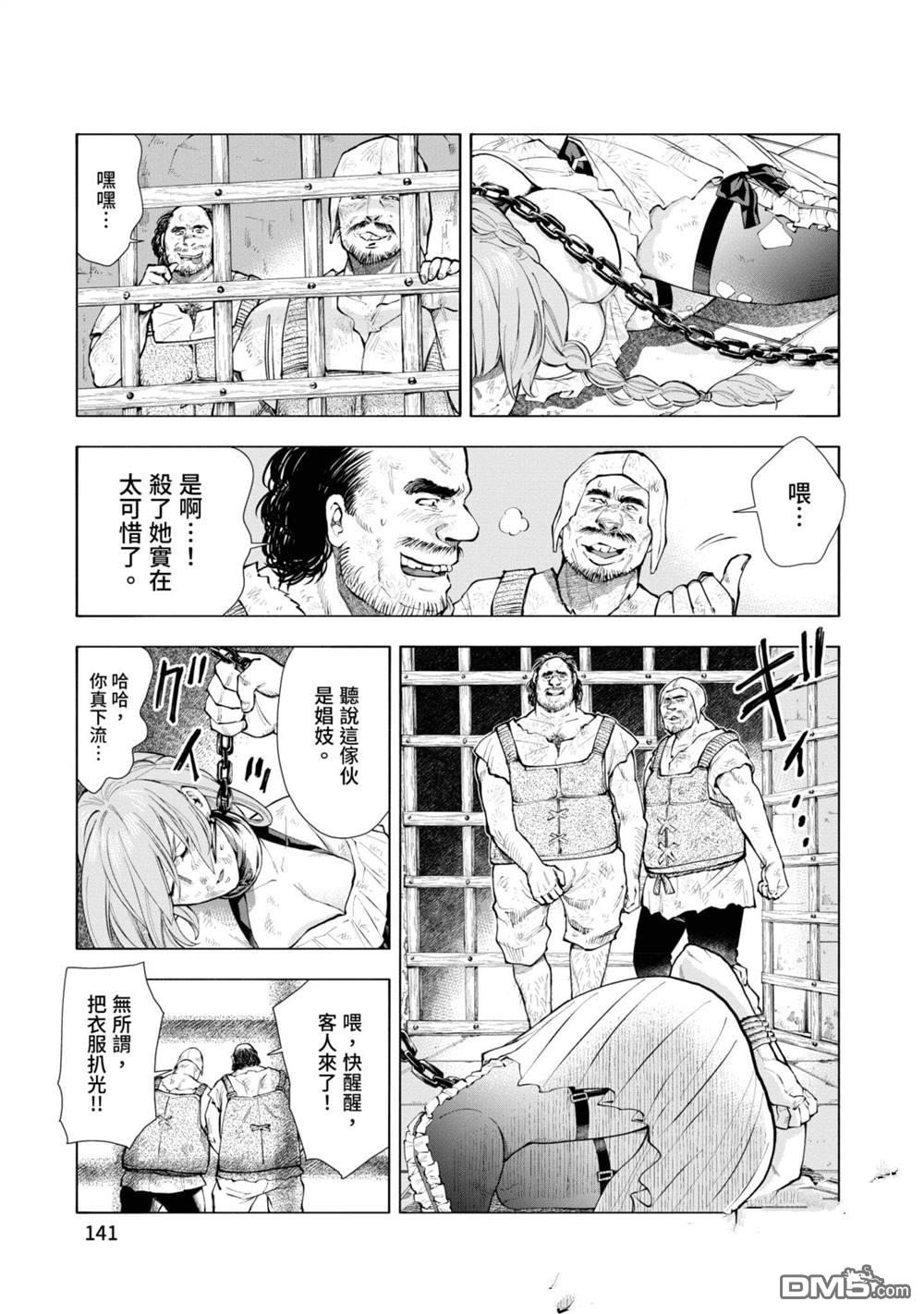 异世界猫和不高兴魔女 第2卷 第142页