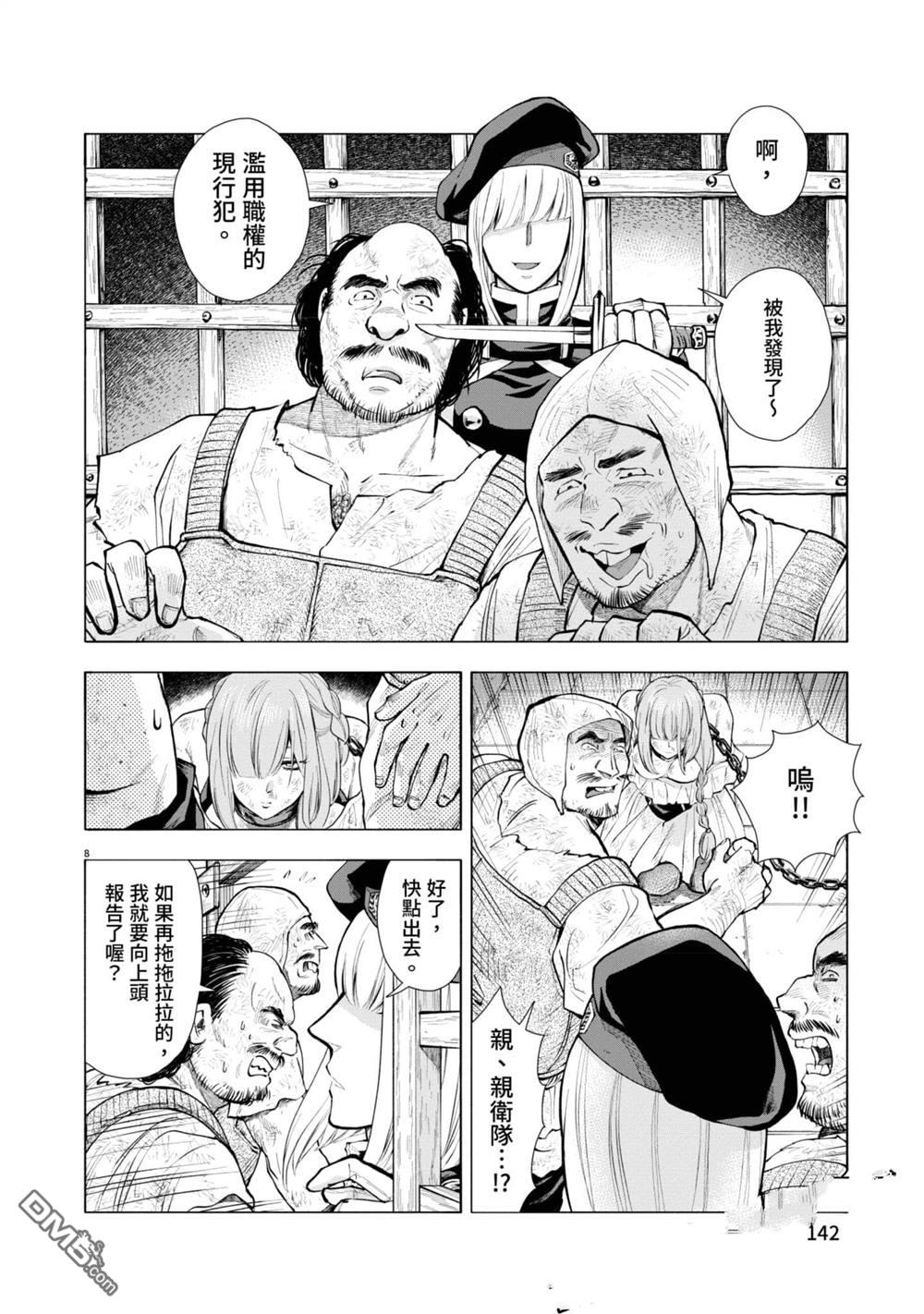 异世界猫和不高兴魔女 第2卷 第143页