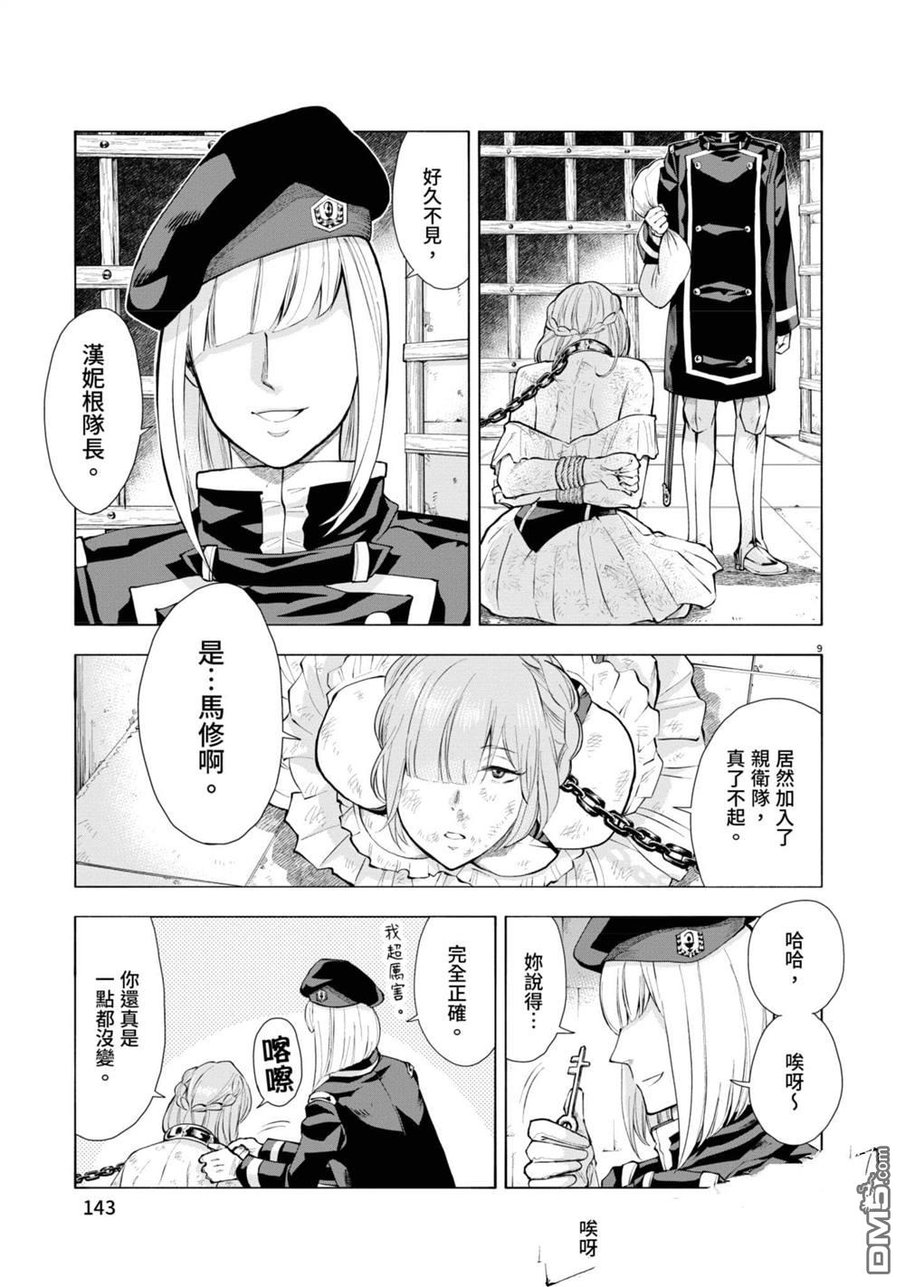 异世界猫和不高兴魔女 第2卷 第144页