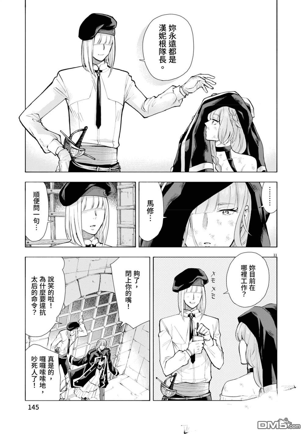 异世界猫和不高兴魔女 第2卷 第146页
