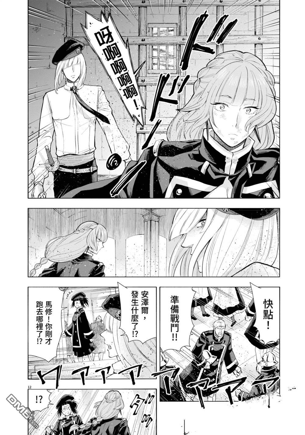 异世界猫和不高兴魔女 第2卷 第147页