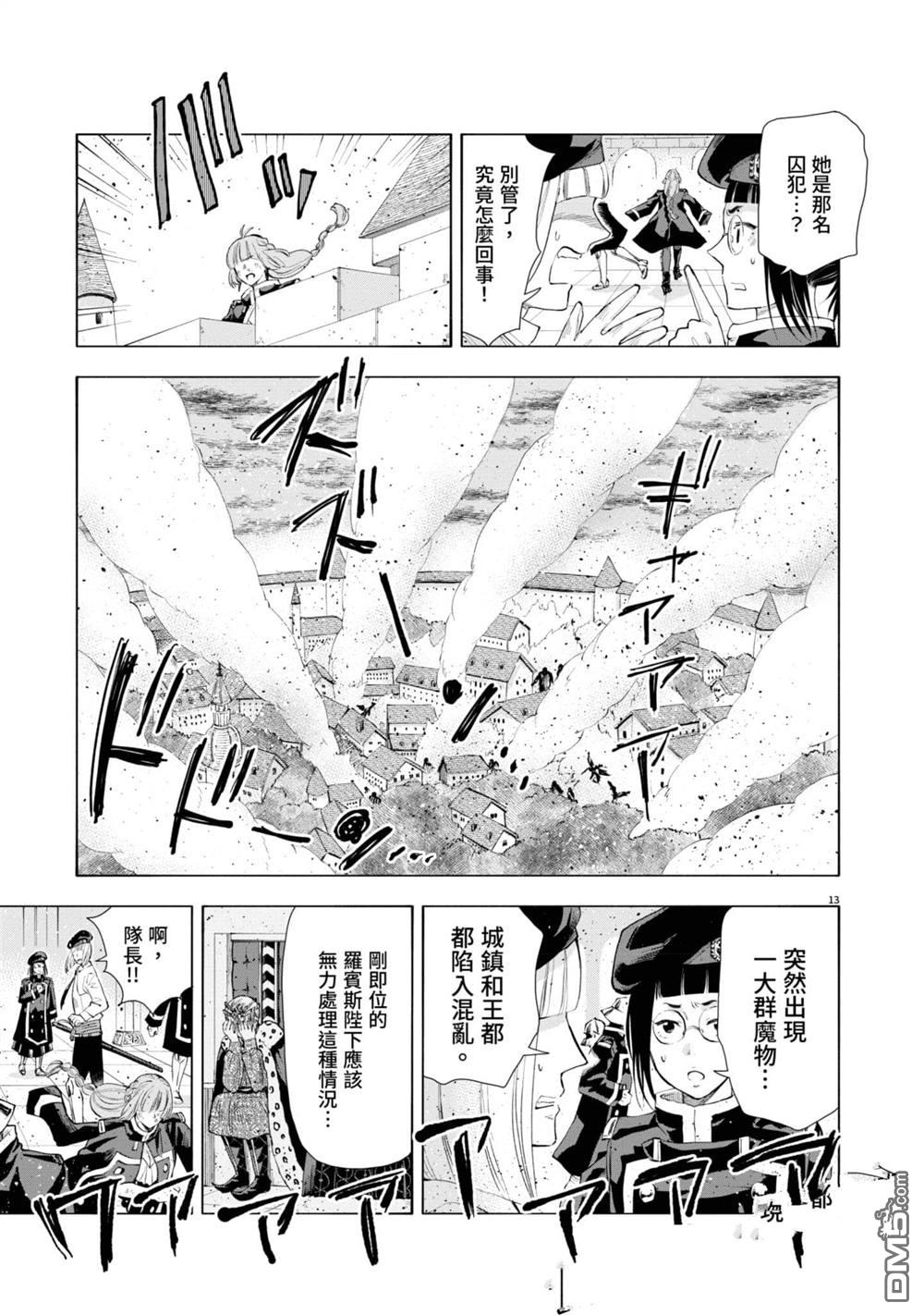 异世界猫和不高兴魔女 第2卷 第148页
