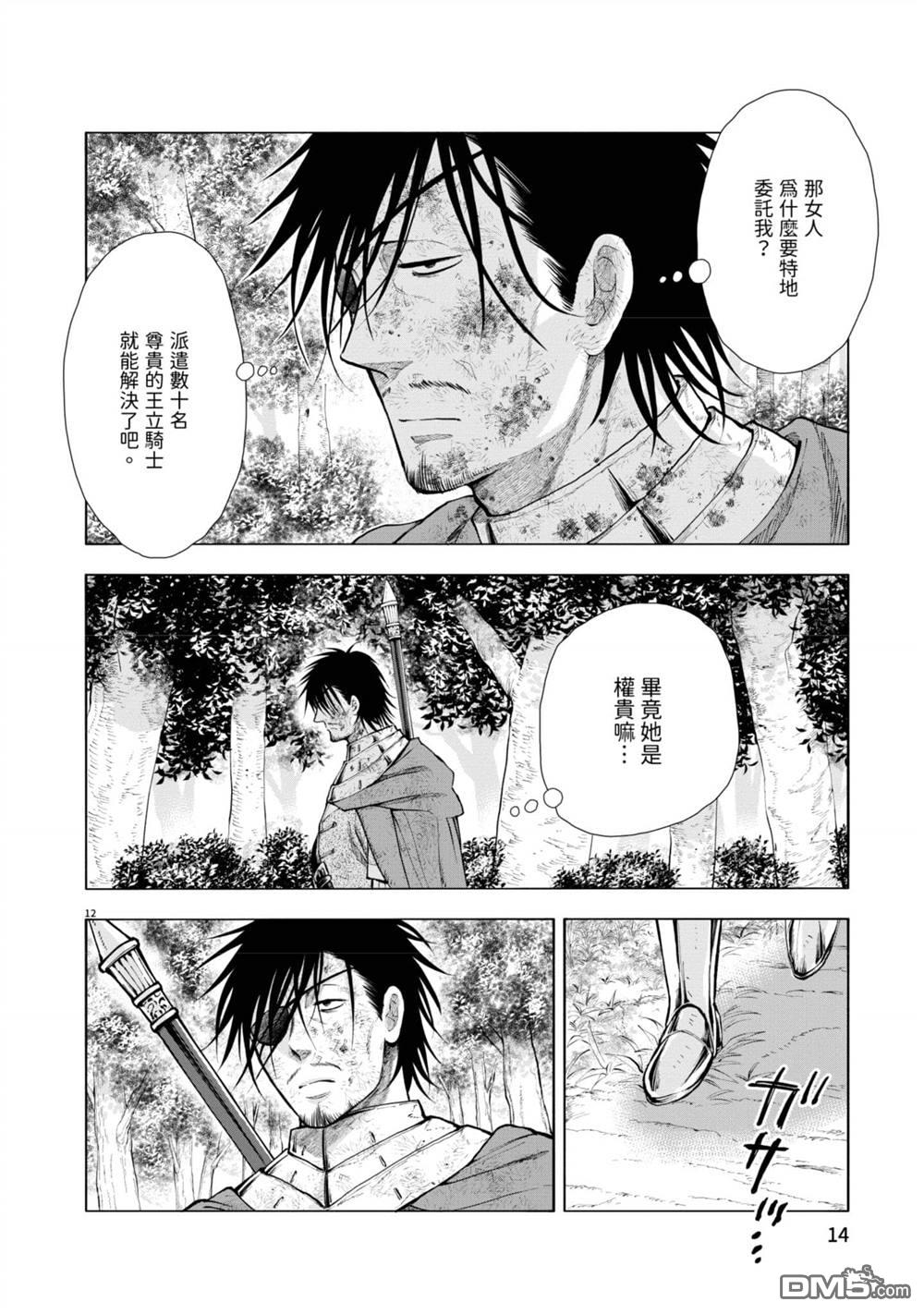 异世界猫和不高兴魔女 第2卷 第15页
