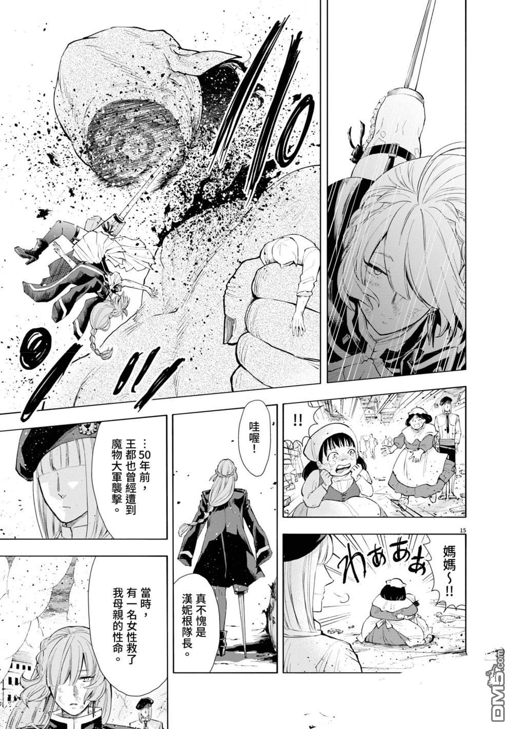 异世界猫和不高兴魔女 第2卷 第150页